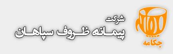 شرکت پیمانه ظروف سپاهان - تولیدکننده ظروف پلاستیکی یکبار مصرف