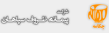 شرکت پیمانه ظروف سپاهان - تولیدکننده ظروف پلاستیکی یکبار مصرف